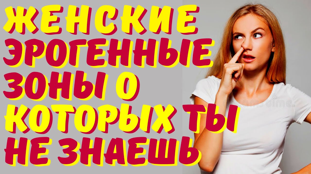 Эрогенные Зоны Девушек Во Время Секса Эрогенные Зоны Девушек Во Время Секса