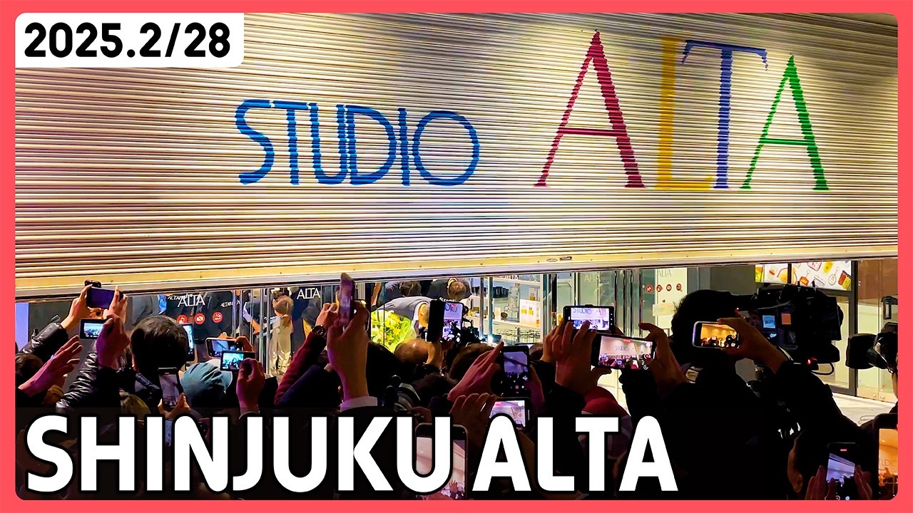 新宿駅前は大混雑【新宿アルタ閉館】45年の歴史に幕「これからも“いい友”で」｜Tokyo Walking Tour｜STUDIO ALTA