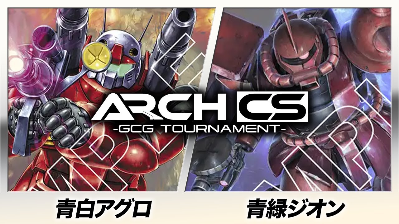【ガンダムカード】青白アグロ(soro選手) vs 青緑ジオン(天井シャチ男選手)【第2回アークCS】Iron Bloom [ST05]