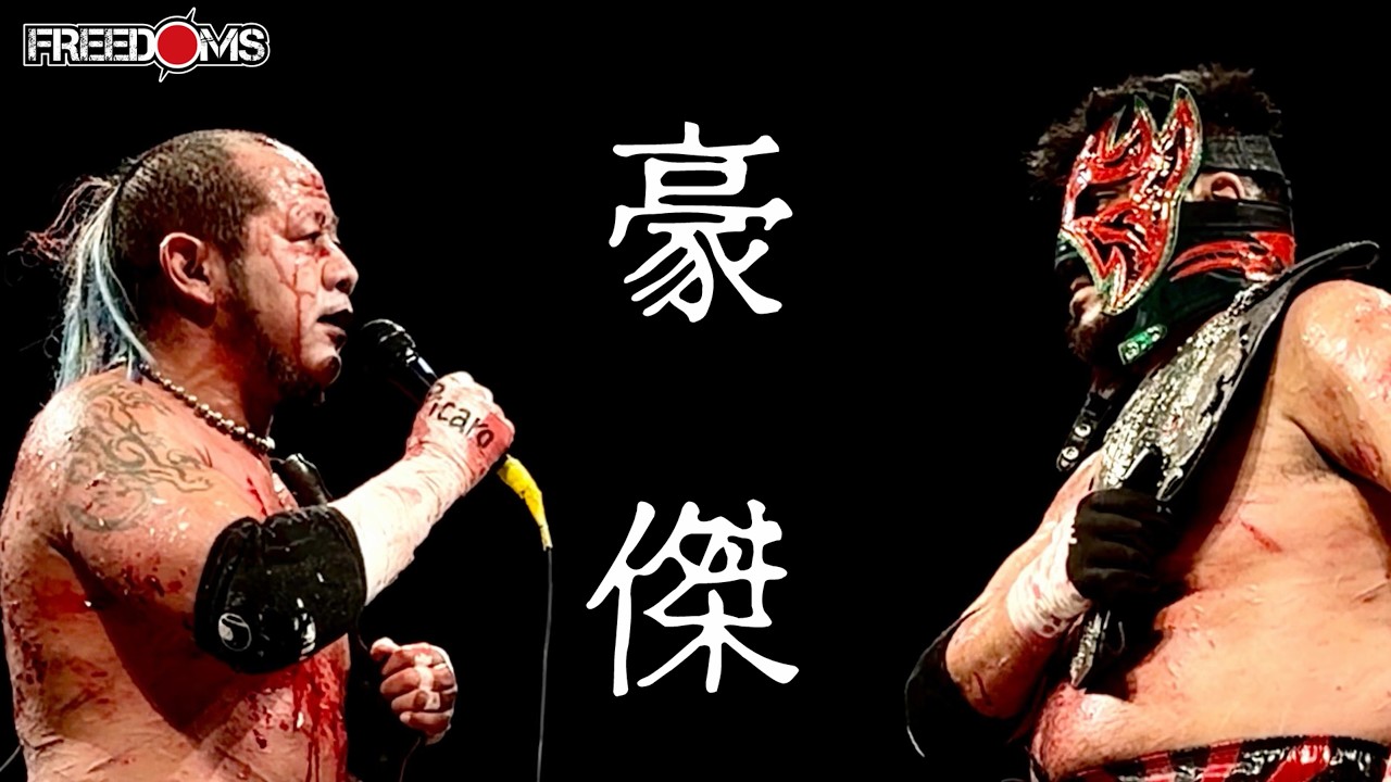 6.12新木場大会試合動画】葛西純、渡瀬瑞基 vs ビオレント・ジャック
