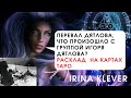 Перевал Дятлова, что произошло с группой Игоря Дятлова? Расклад на картах Таро