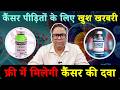 कैंसर से बचाव के लिए कौन सा टीका सही? | Preventive vs Therapeutic Vaccine | Dr Harshvardhan Atreya