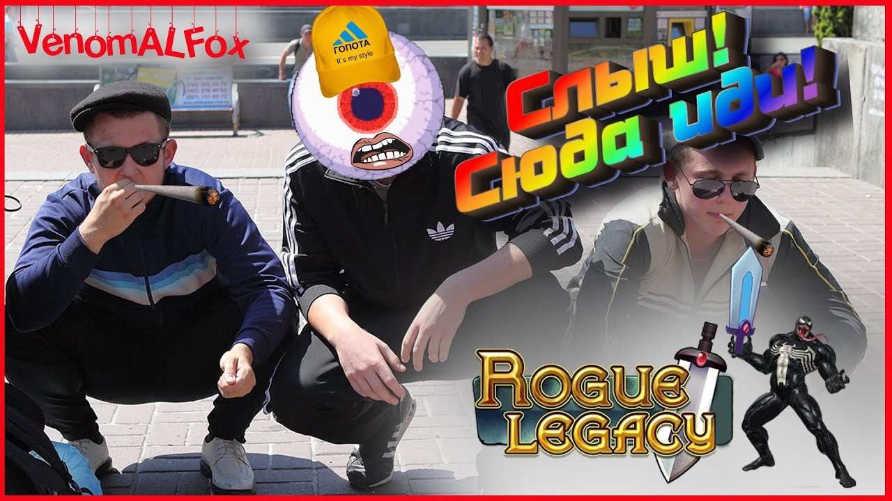 СЮДА ИДИ! ГОПНИК ПРОТИВ РЫЦАРЯ!