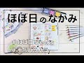 【手帳パラパラ】ほぼ日初心者📖手帳の中身ご紹介【ほぼ日weekly】