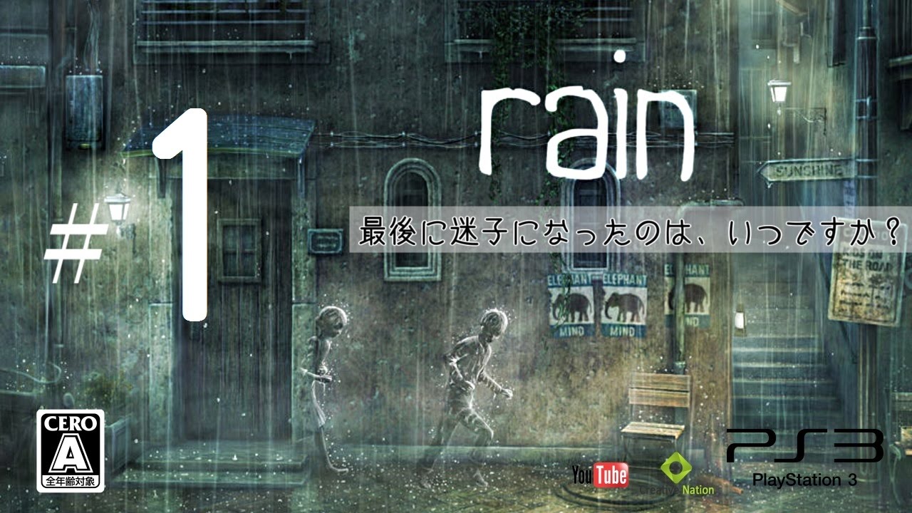 ♯1【rain実況】雨よ止むな。少女まで消えてしまうから。【PS3