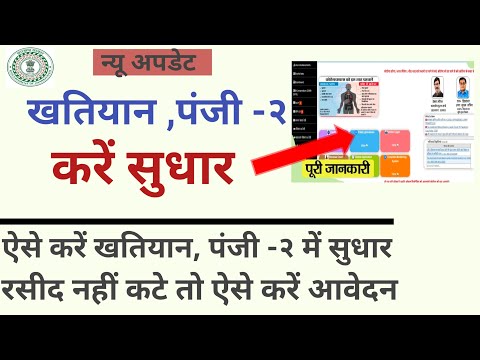 how to complaint in jharbhoomi 2022 l jharbhoomi me sudhar kaise kare l