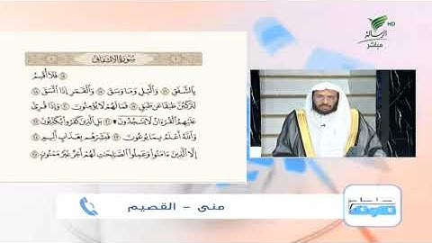 منى من القصيم وتلاوة حسنة للجزء الثاني من سورة الانشقاق #صحح_تلاوتك