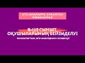 5-сынып оқушыларының бейімделуі. Психологтың ата-аналармен кездесуі