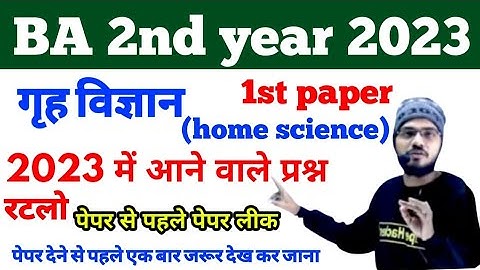 BA 2nd year home science (गृह विज्ञान) first paper important question by Bablu sir
