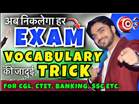 ? How To Learn Vocabulary Words English | ?? Vocabulary For SSC, CGL, UPSC, Railway, Banking | Words