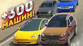 Я Добавил Твою Машину В Кар Паркинг... Car Parking Multiplayer Кукисс