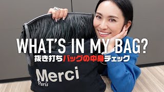 40代バッグの中はジップロックと飴ちゃんだらけ？カバンの中見せます👜【What’s in my bag?】