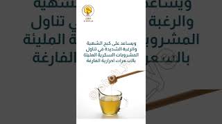 هل العسل يساعد على التخسيس #honey #عسل_طبيعي #عسل_سدر #عسل_يمني #نحل #عسل #bee