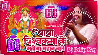 #Baba viskarma ka mahma mahan bata dj remix song #dj Dilip Raj fakirana Chok Supaul #trending #video
