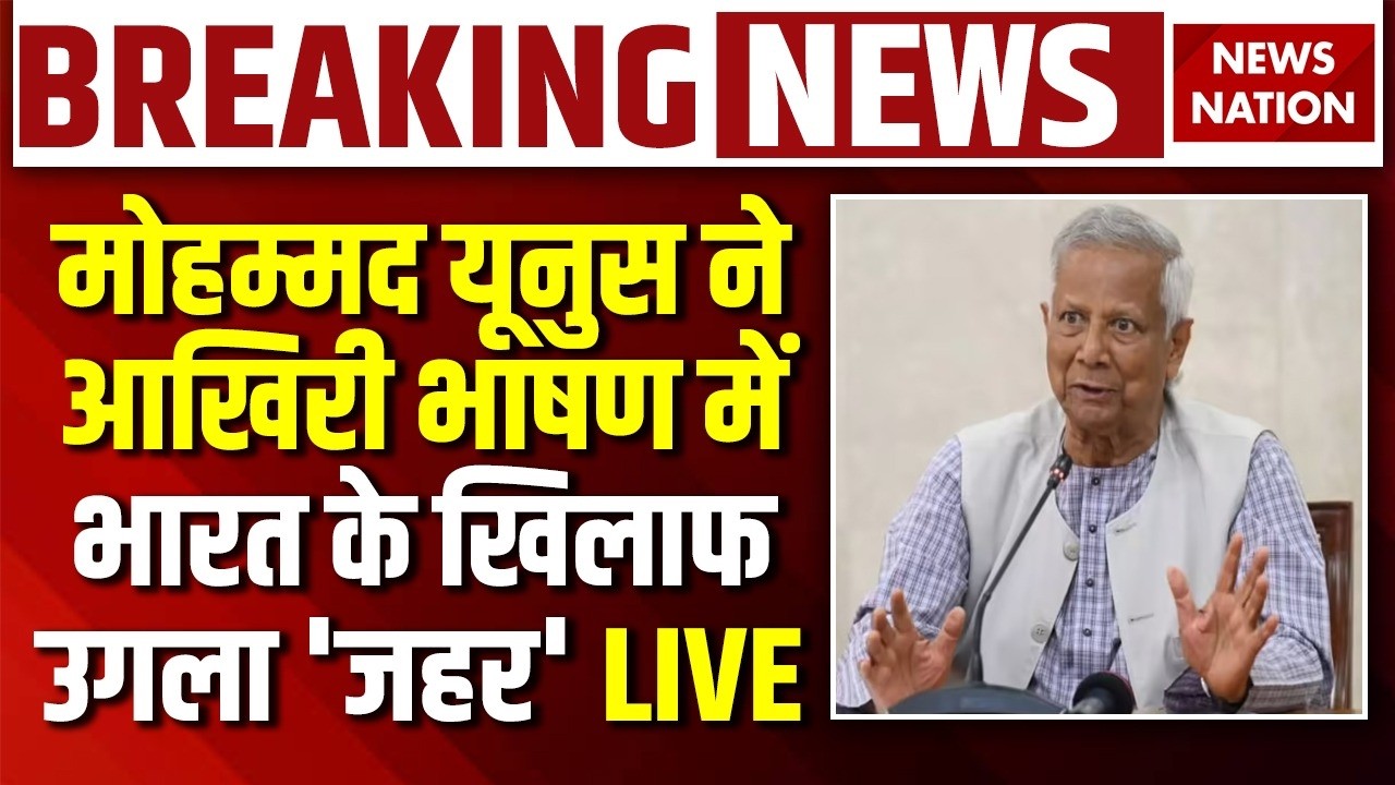 Muhammad Yunus on India '7 Sisters' Remark Speech Live: Bangladesh | Tarique Rahman | BNP | Hindu