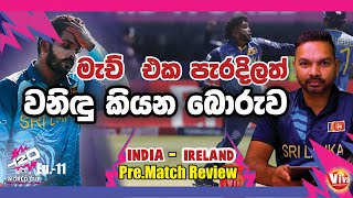 මැච් එක පැරදිලත් වනිඳු කියන බොරුව | Neth Sportsman