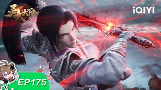 Lingwu Continent | EP175 | iQIYI Animation【Subscribe to watch latest】