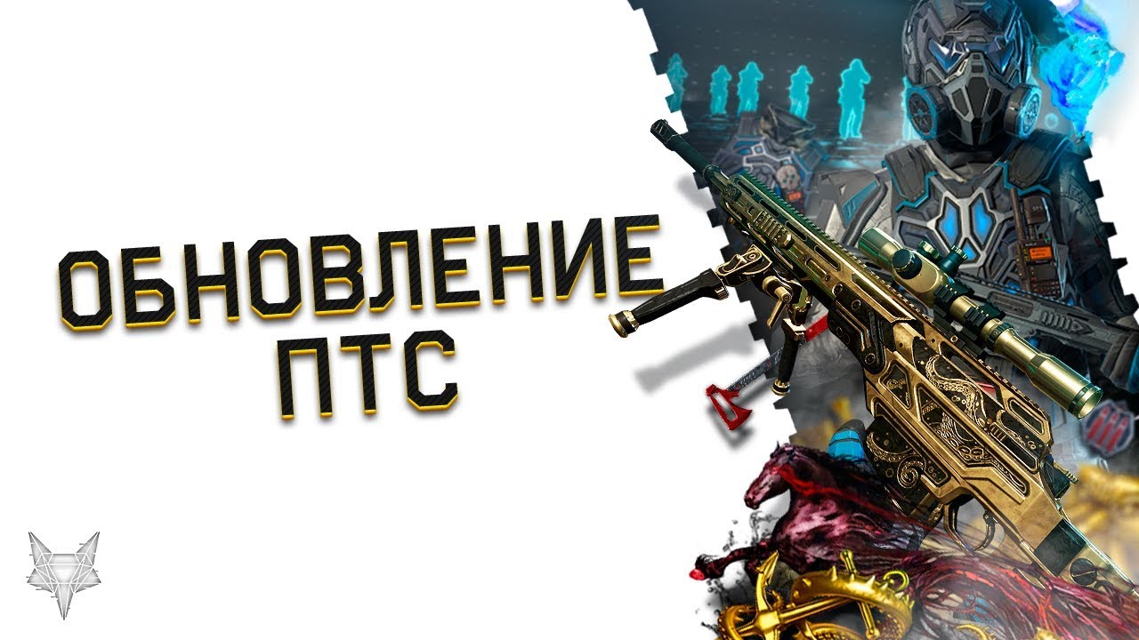 Обновление птс варфейс
