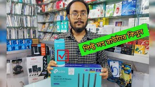 গিফ্ট সহ রাউটার কিনুন ডিস্কাউন্ট অফারে ? Wifi Router Price in Bangladesh 2023| Buy Router With Gift