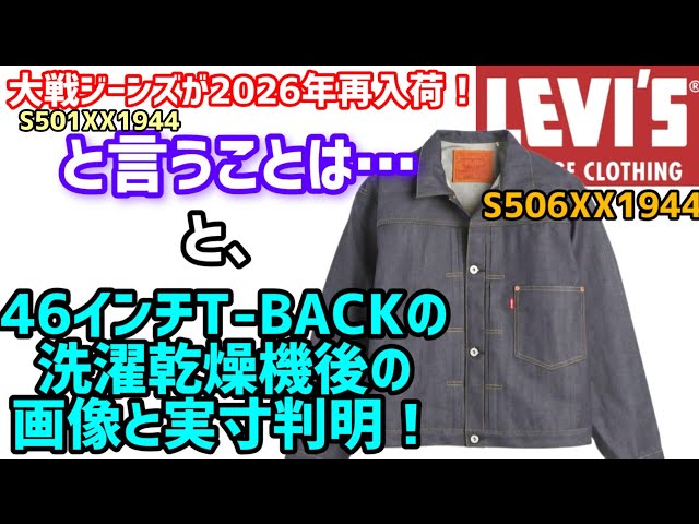 Levi's lvcS506XX] Latest information, actual measurements of the