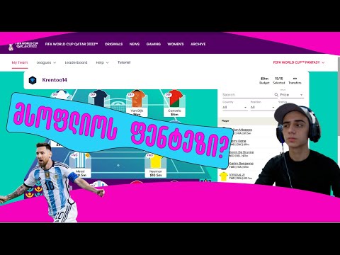 FIFA WC22 - ის ფენტეზი ავაწყეთ ?!