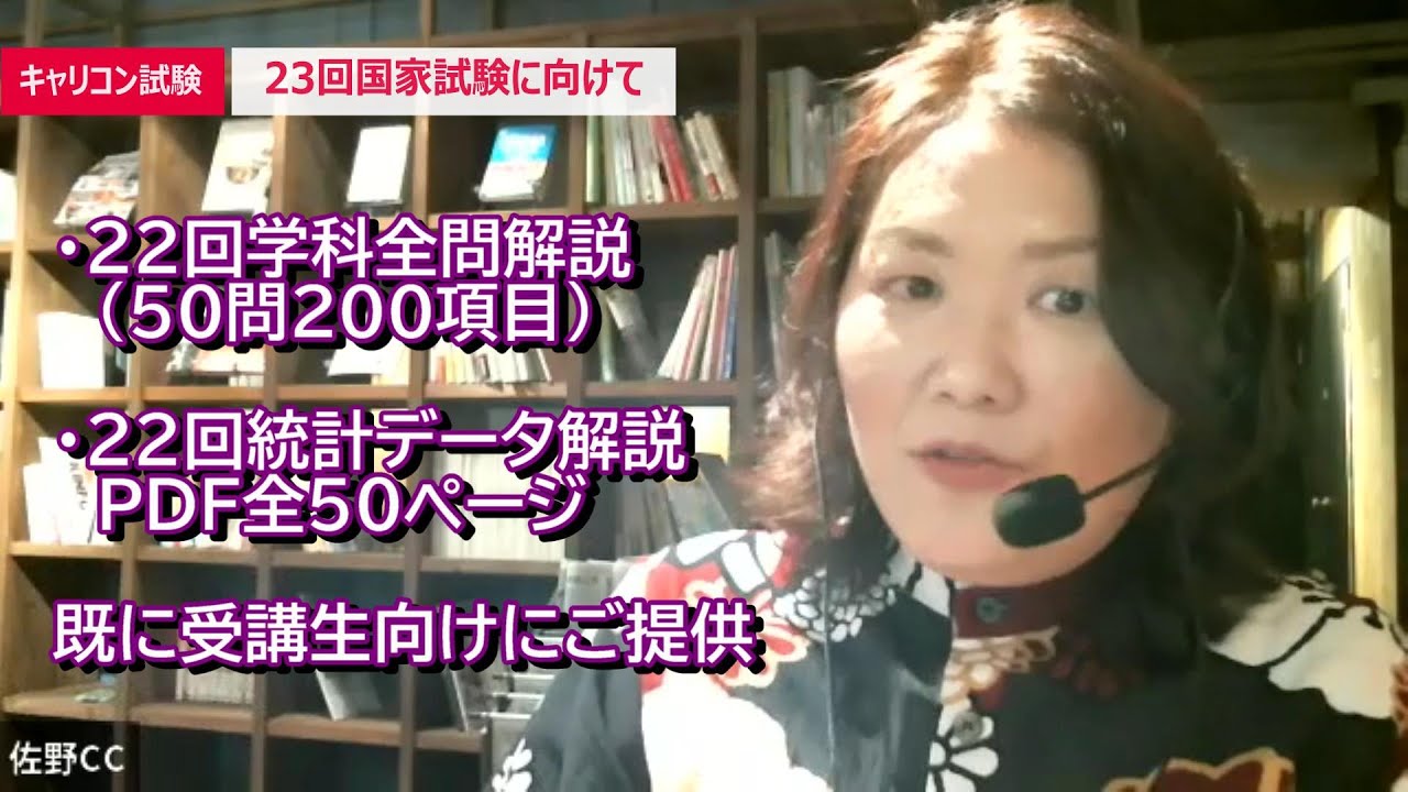 キャリアコンサルタント試験対策講座・第23回試験合格に向けて