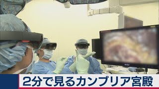 4/23OA 手術が劇的に早く正確に！ ＶＲが起こす医療革命【２分で見るカンブリア宮殿】