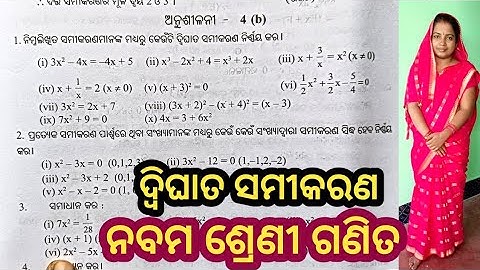 Exercise 4b, class 9 math, equation, odia medium