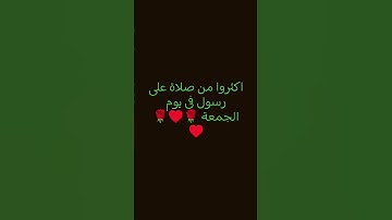 #quran #آيات_verses #الا_رسول_الله #ماهر_المعيقلي #الجزائر #اكسبلور #فلسطين #games #fortnite #fortn