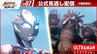 ULTRAMAN NEW GENERATION STARS Episode 7 