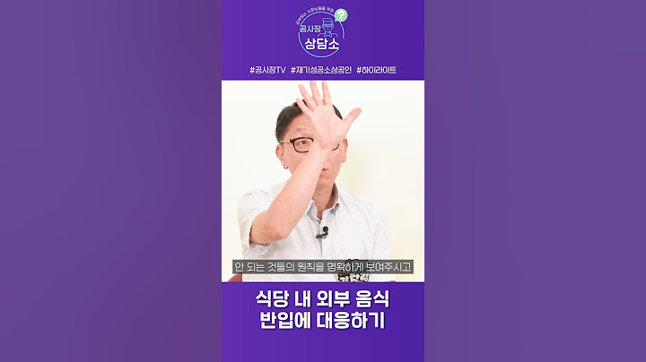 [공사장상담소] 외부음식 반입 스마트하게 대응하기#shorts