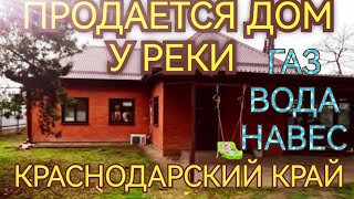 🌴Продам новый дом к реке в Краснодарском крае, 52м2, 34 сотки, газ, вода, 2 700 000. Продан!! - 11 ✅