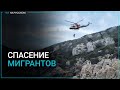 Береговая охрана Турции спасла в море 40 нелегальных мигрантов