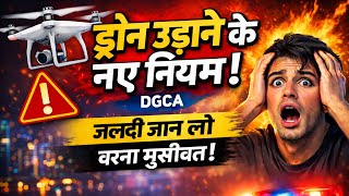 Detailed description of DGCA Drone Rules 2026 | New laws for flying drones in India