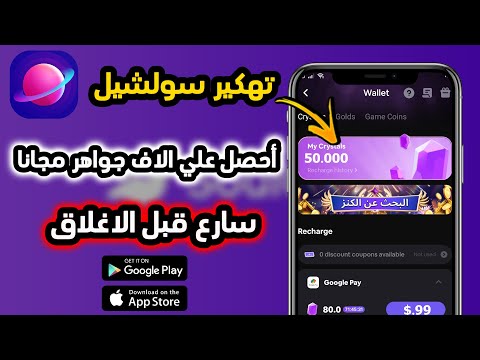 شرح تهكير جواهر سولشيل ببلاش للاندرويد و الايفون Soulchill 2025 مهكر 2025
