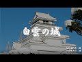 氷川きよし♬/白雲の城 原曲-5 カラオケ