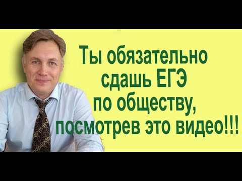 Подготовка к ЕГЭ по обществознанию 2020 на сто баллов быстро