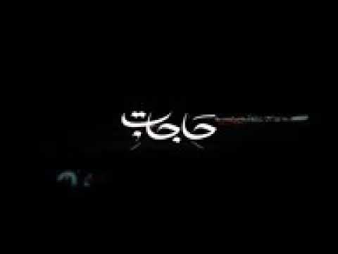 حاجات عبدالعزيز المعنى