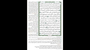 الصفحة٣٢ من المصحف الشريف برواية حفص عن عاصم القارئ د.بريك سعد بريك-إجازة التجويد من الأزهر الشريف