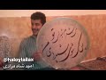 برتونانه غمگین قدیمی امید شاهمرادی برتونانه غمگین قدیمی امید شاهمرادی