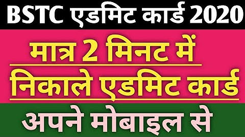 Bstc admit card 2020|| ऐसे डाउनलोड करें अपना एडमिट कार्ड मात्र 2 मिनट में|| pre deled admit card