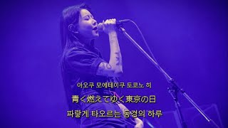 Video thumbnail of "백예린(yerin baek)-東京事変(도쿄지헨) /群青日和(군청일화) @TOKYO fancam"