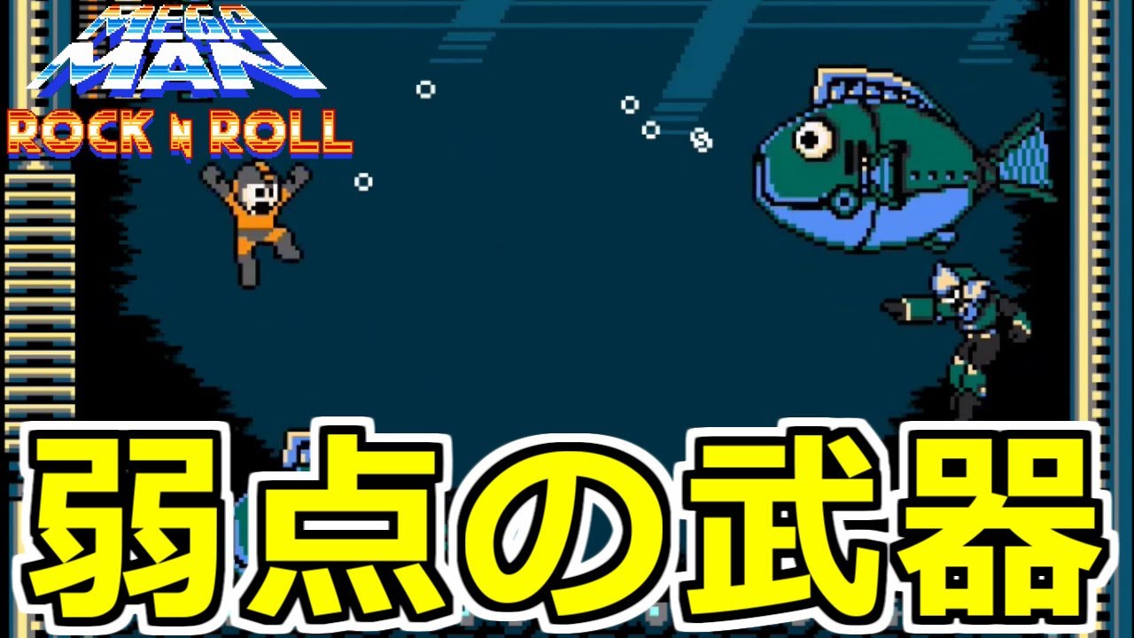 3 Megaman Rocknroll ついに弱点発見 Youtube 3 Megaman Rocknroll ついに弱点発見 Youtube