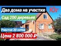 Продажа Дома за 2 800 000 на Юге, Адыгея