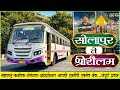      solapur to srisailam msrtc hirkani bs6 bus journey    