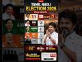 😱😱Tamil Nadu Election 2026 LIVE 🔥 TVK Sweeps Big | DMK AIADMK BJP Final Results Shorts #trending