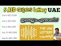 UAE 5 Choose the Best UAE 5 AED Lottery Ticket 🎟️