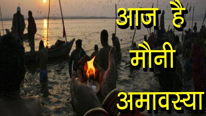 आज है मौनी अमावस्या | मौनी अमावस्या व्रत कथा | Mauni Amawasya Vrat Vidhi | Hindu Rituals