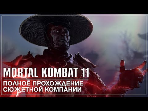 Видео: Мета Mortal Kombat 11 скоро получит серьезную встряску