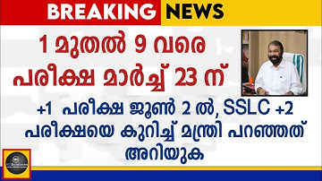 കാത്തിരുന്ന പരീക്ഷ വാർത്ത വന്നു സമയത്തിന് മാറ്റം❗❗❗